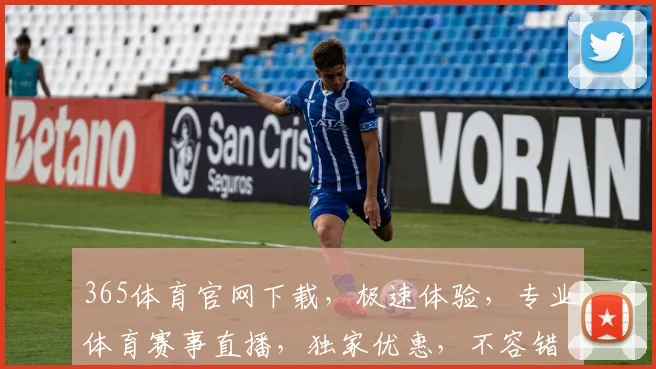 365体育官网下载，极速体验，专业体育赛事直播，独家优惠，不容错过，立即下载